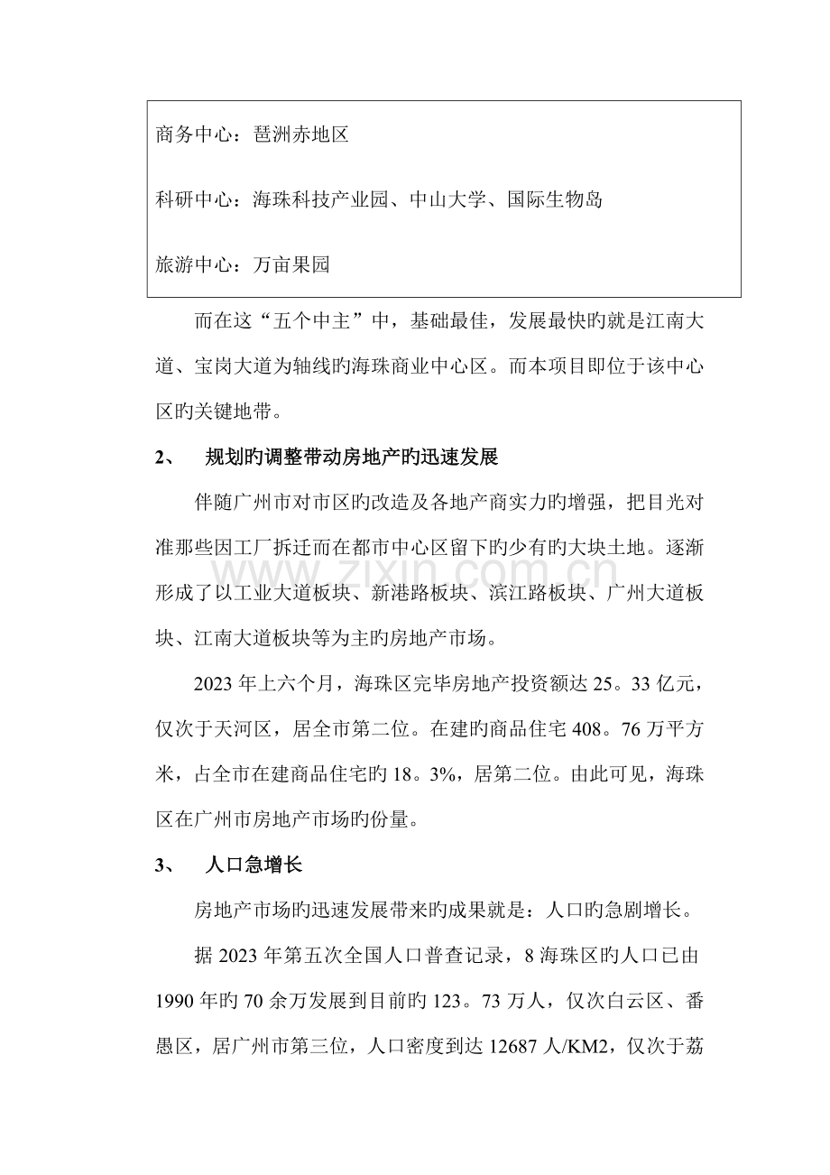 商城营销策划案例.docx_第2页