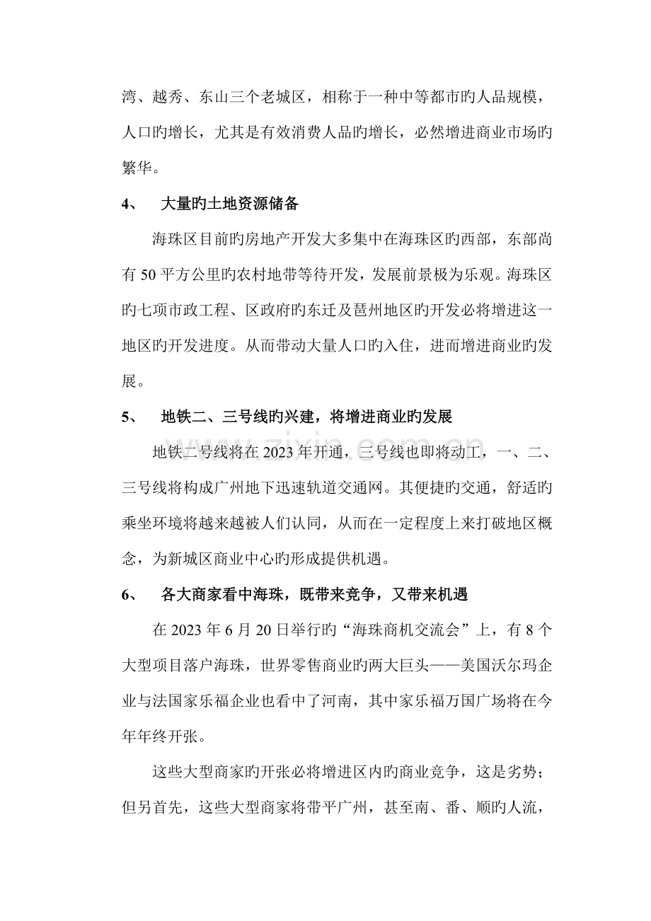 商城营销策划案例.docx_第3页