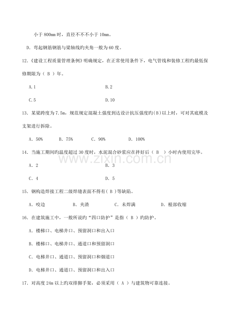 建筑工程管理与实务模拟题.doc_第3页