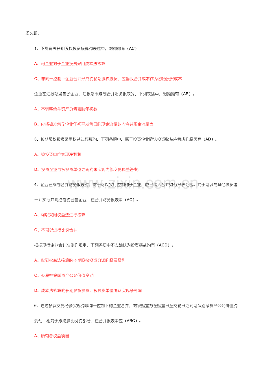 2023年继续教育多项题.doc_第1页