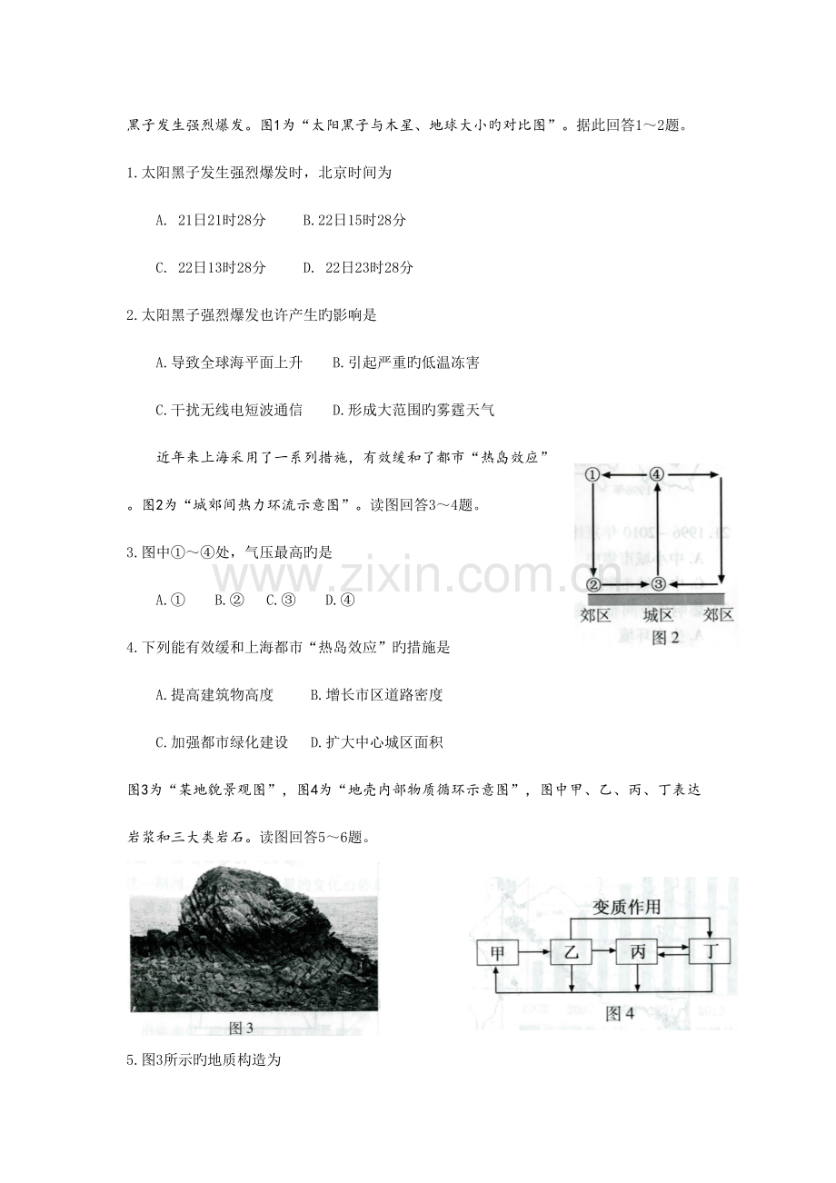 2023年江苏省学业水平测试真题地理版有答案.doc_第2页