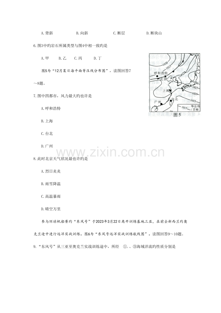 2023年江苏省学业水平测试真题地理版有答案.doc_第3页