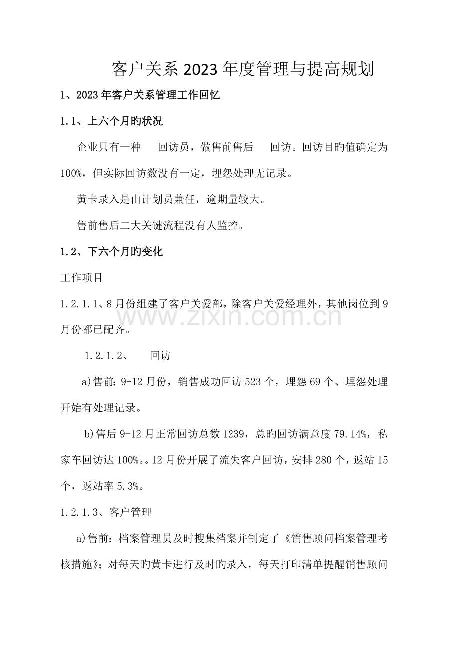 客户关系年度管理与提升规划.docx_第1页