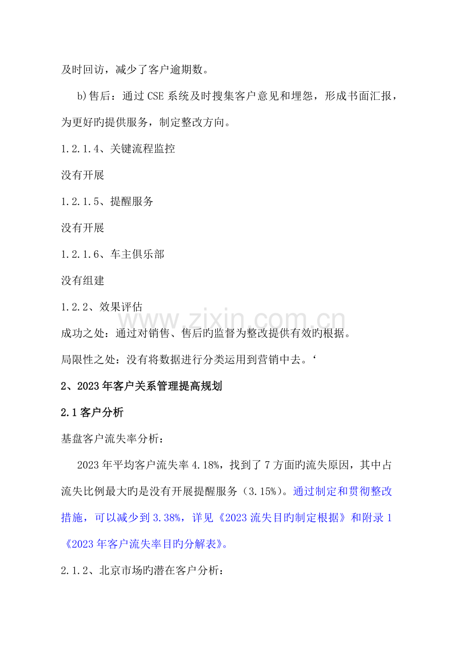 客户关系年度管理与提升规划.docx_第2页