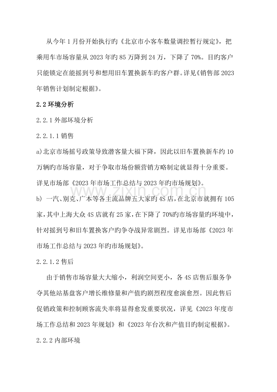 客户关系年度管理与提升规划.docx_第3页