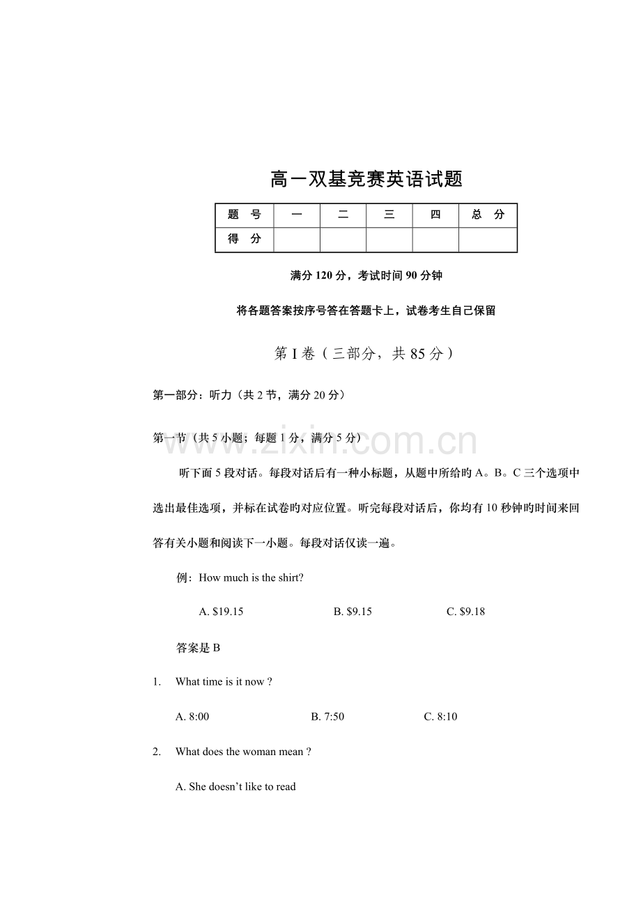 2023年高一双基竞赛英语试题.doc_第1页