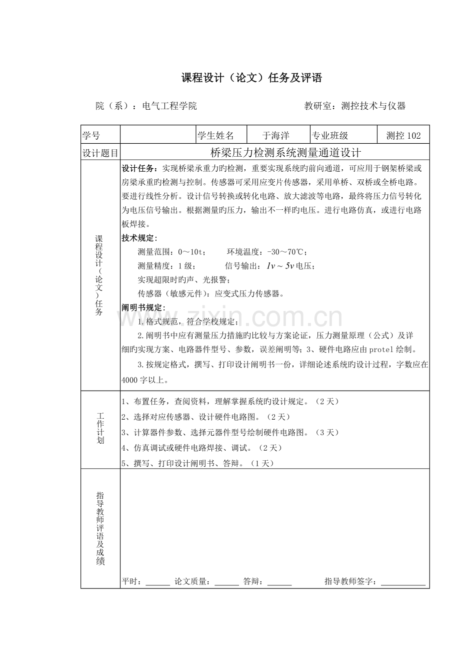 桥梁压力检测系统测量通道设计.doc_第2页