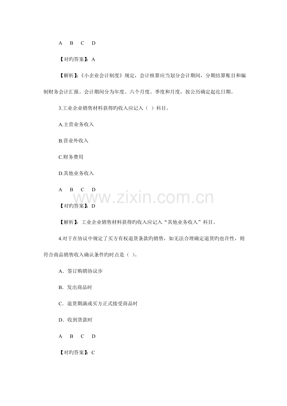 甘肃省小企业会计制度考试题答案.doc_第2页