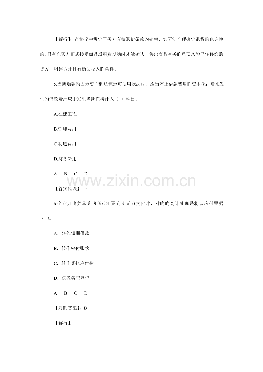 甘肃省小企业会计制度考试题答案.doc_第3页