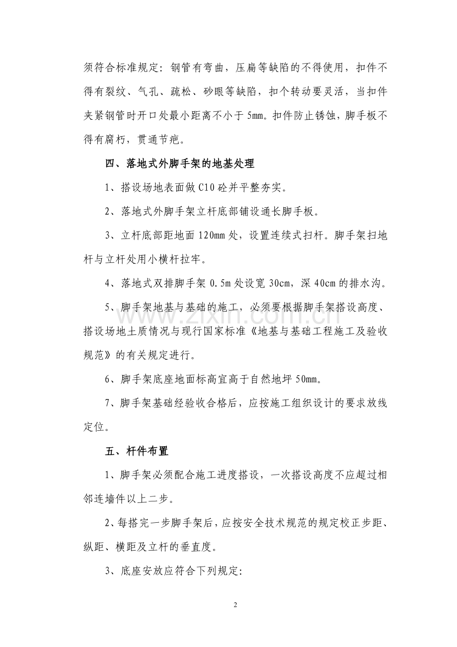 脚手架专项施工方案-Microsoft-Word-文档.doc_第2页