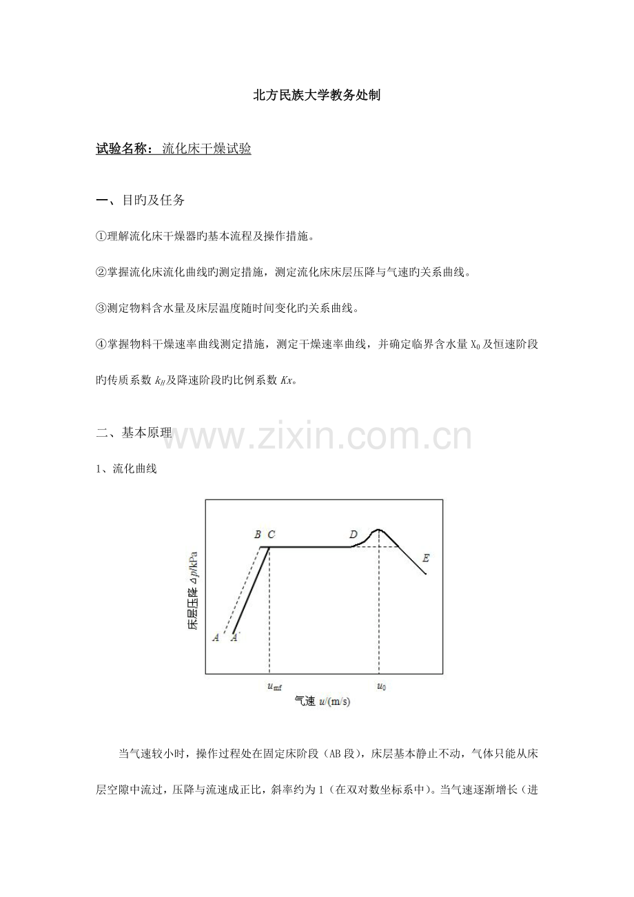 2023年流化床干燥实验报告.docx_第2页