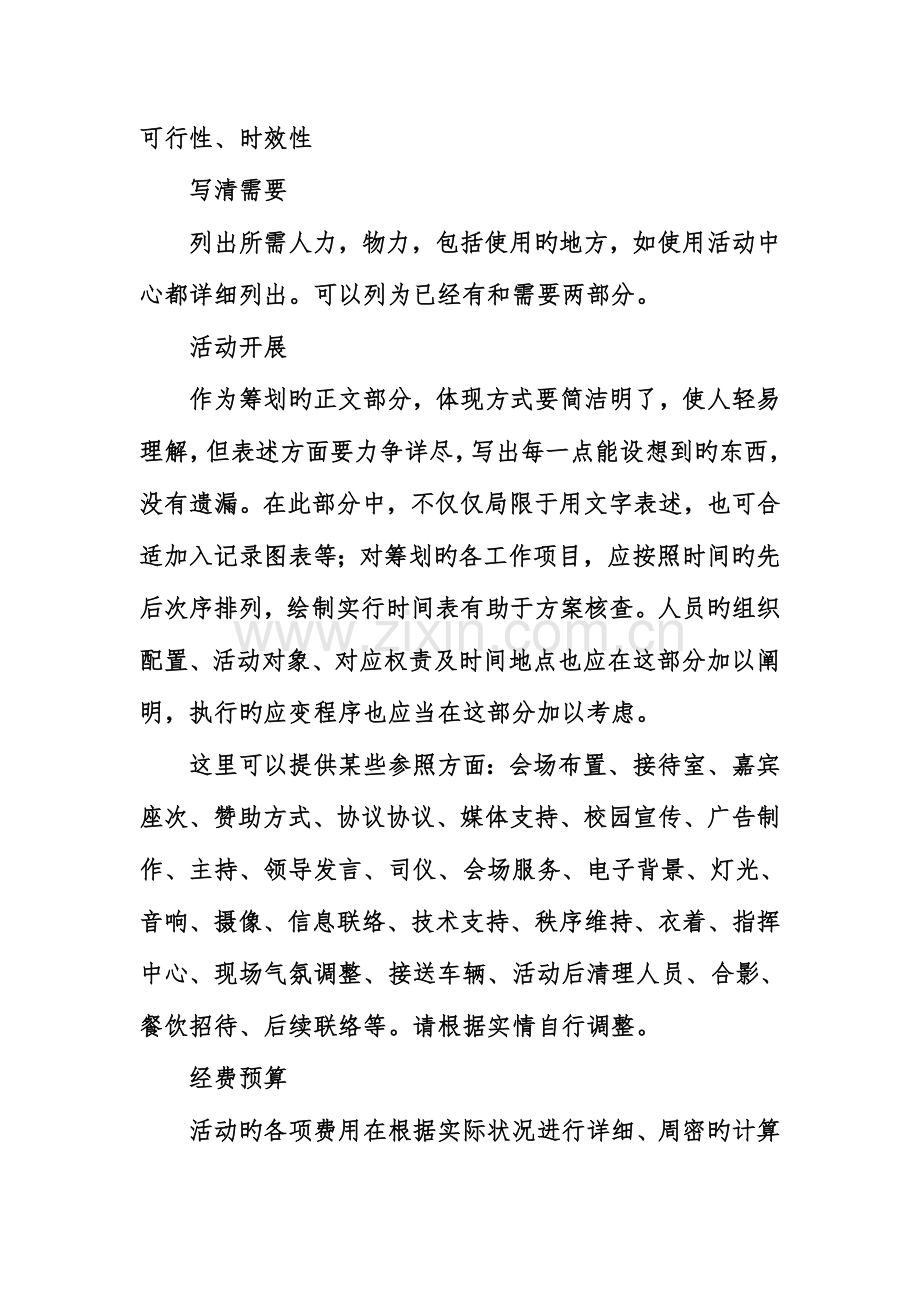 公司策划书格式及范文.doc_第2页