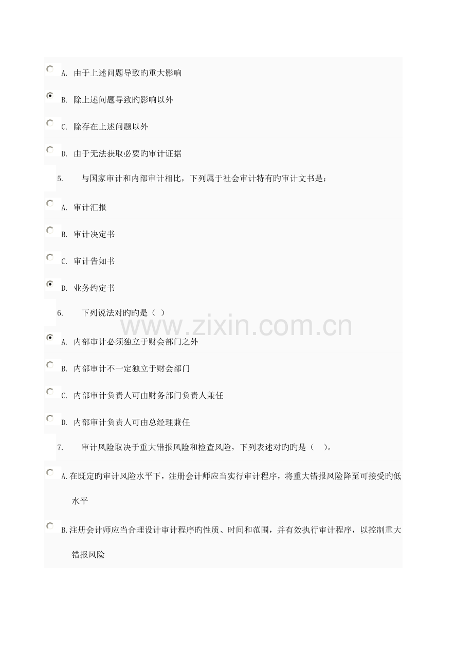 2023年电大审计学网上作业任务任务参考答案.doc_第2页