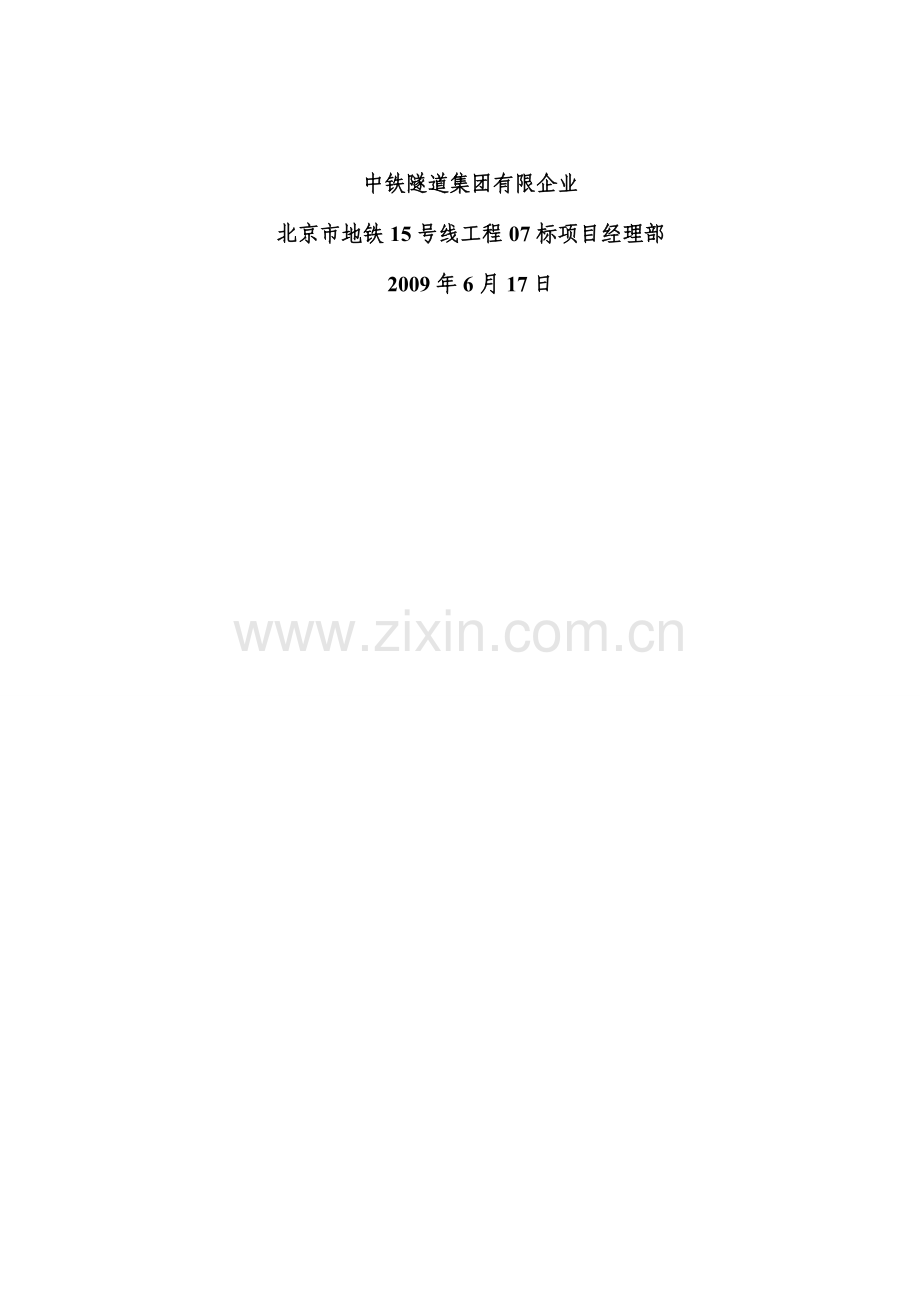 学习资料大全高压旋喷桩专项施工方案.doc_第2页