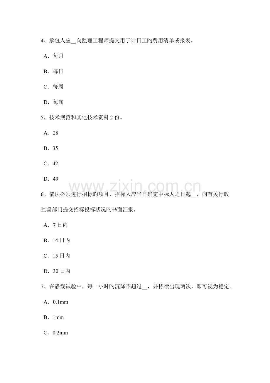 2023年下半年广东省公路造价师技术与计量桩与地基基础工程考试题.doc_第2页