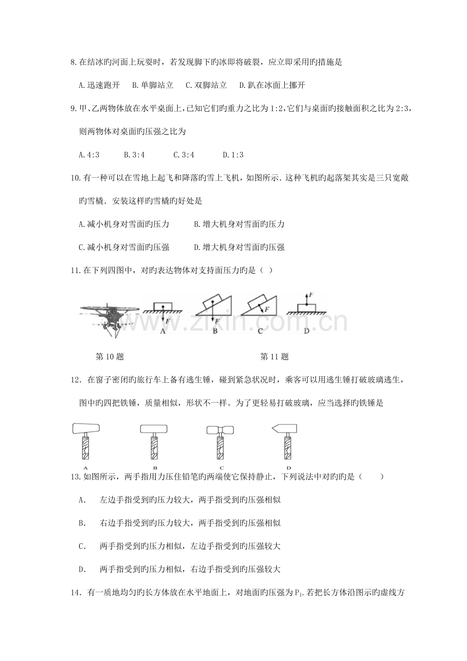 2023年沪科版八年级全册物理同步练习：8.1压力的作用效果.doc_第2页