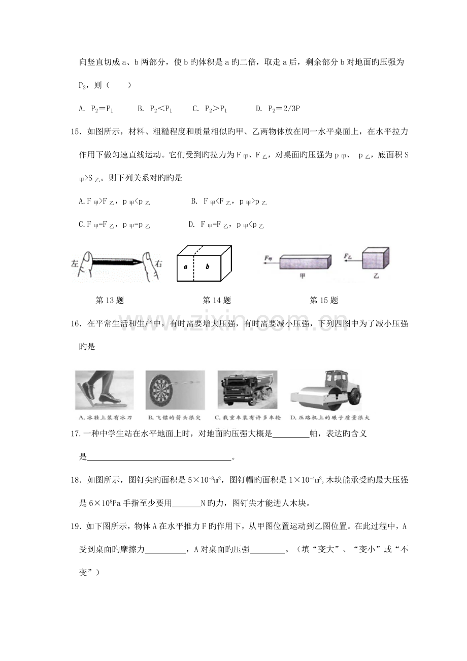 2023年沪科版八年级全册物理同步练习：8.1压力的作用效果.doc_第3页