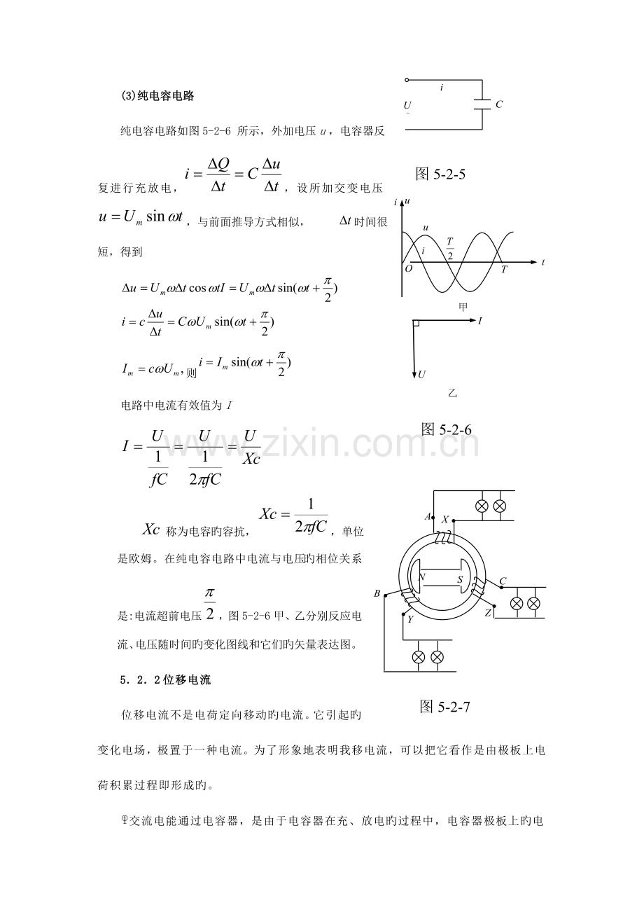 2023年湖北省大悟县楚才高级中学高中物理交流电路竞赛试题.doc_第3页