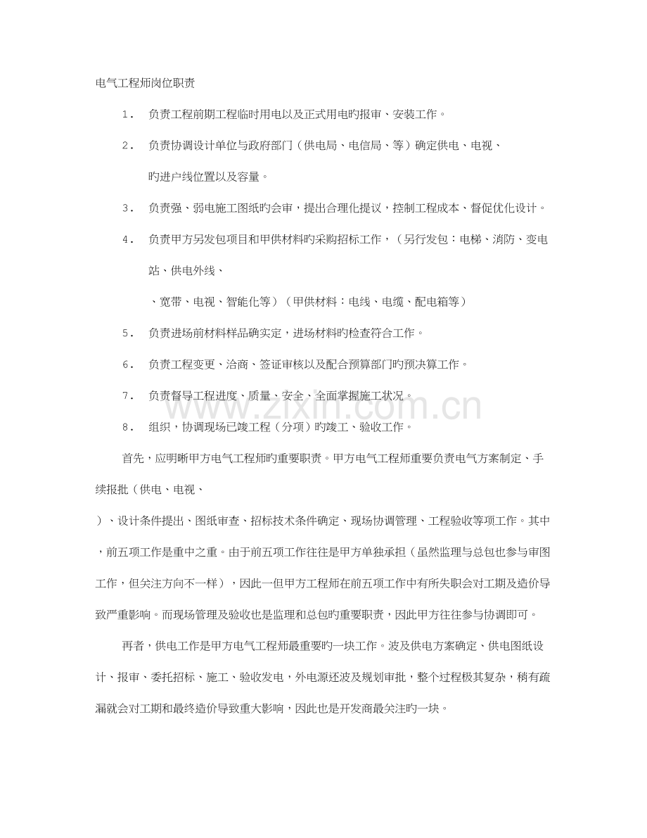 2023年电气工程师岗位职责.doc_第1页