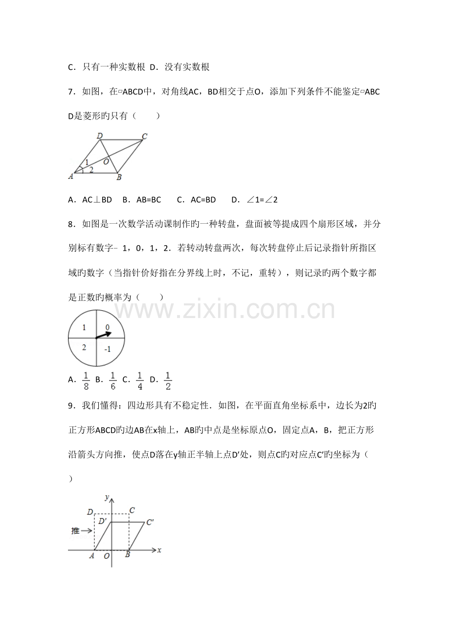 2023年河南省中招考试数学试卷.doc_第2页