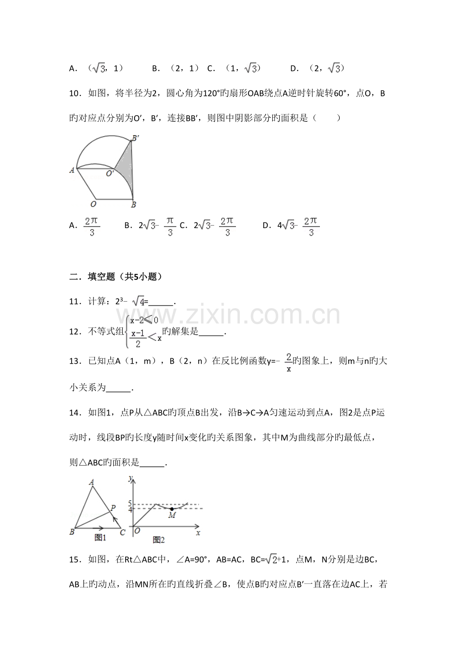 2023年河南省中招考试数学试卷.doc_第3页