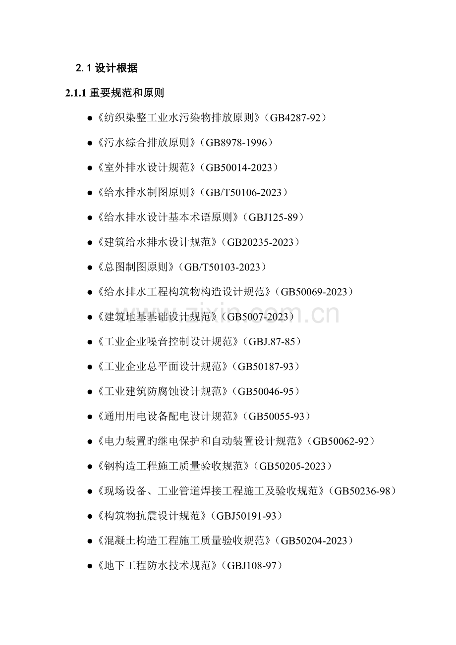 江苏瑞展纺织实业有限公司吨每天纺织印染废水处理设计方案.doc_第3页