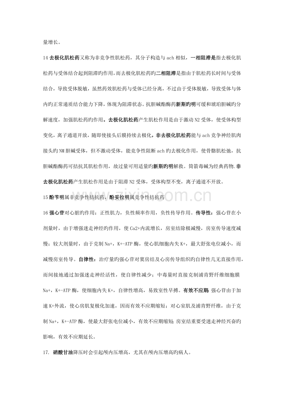 2023年新版麻醉中级考点整理分析.docx_第3页