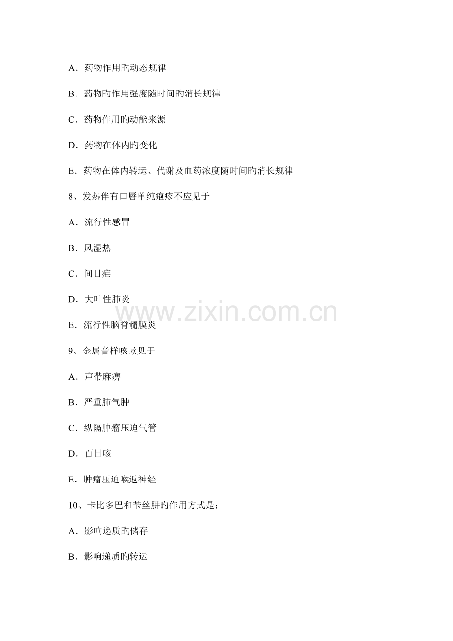 2023年四川省上半年初级护师基础知识考试题.docx_第3页