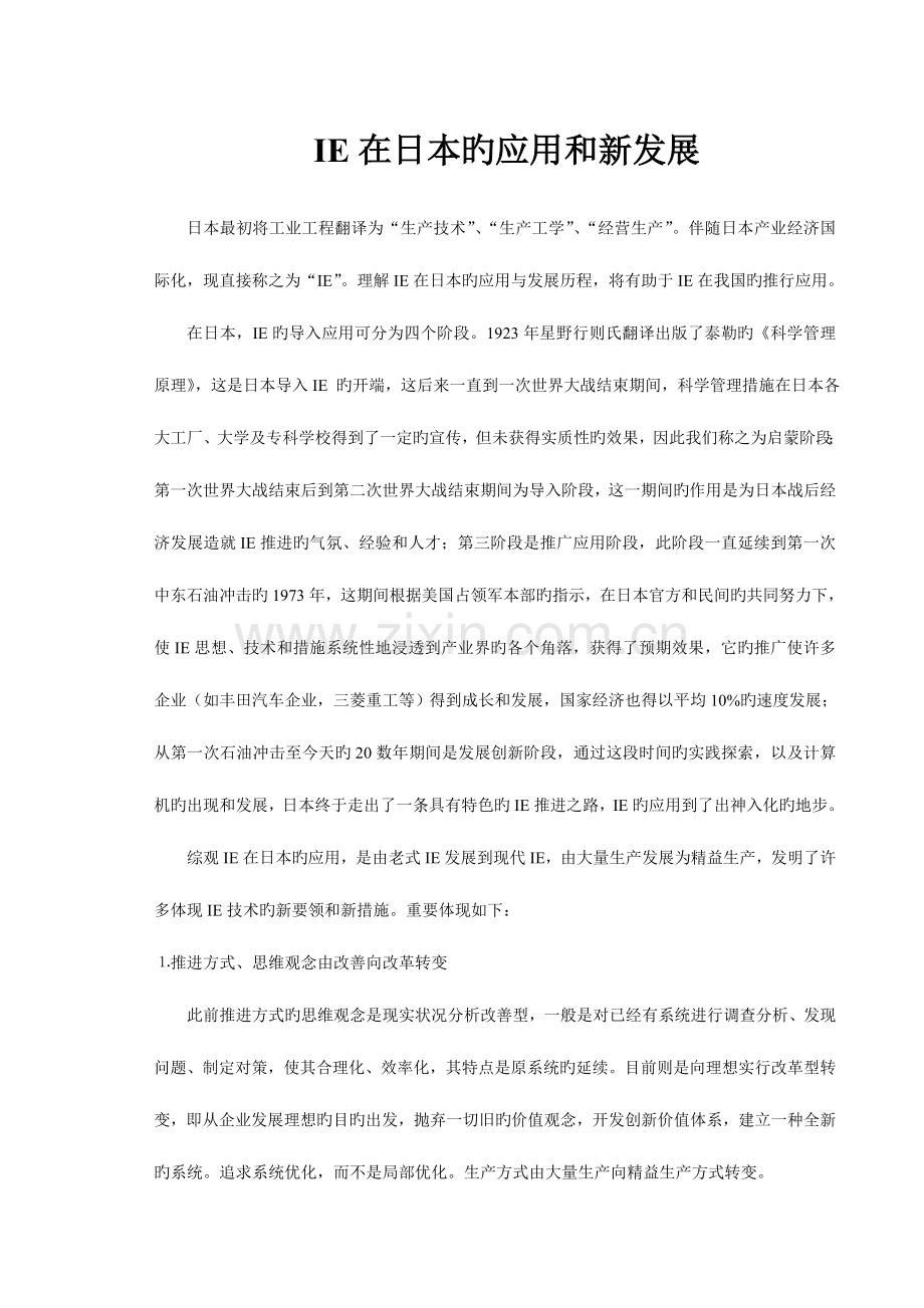 工业工程IE精华讲解及案例.doc_第3页