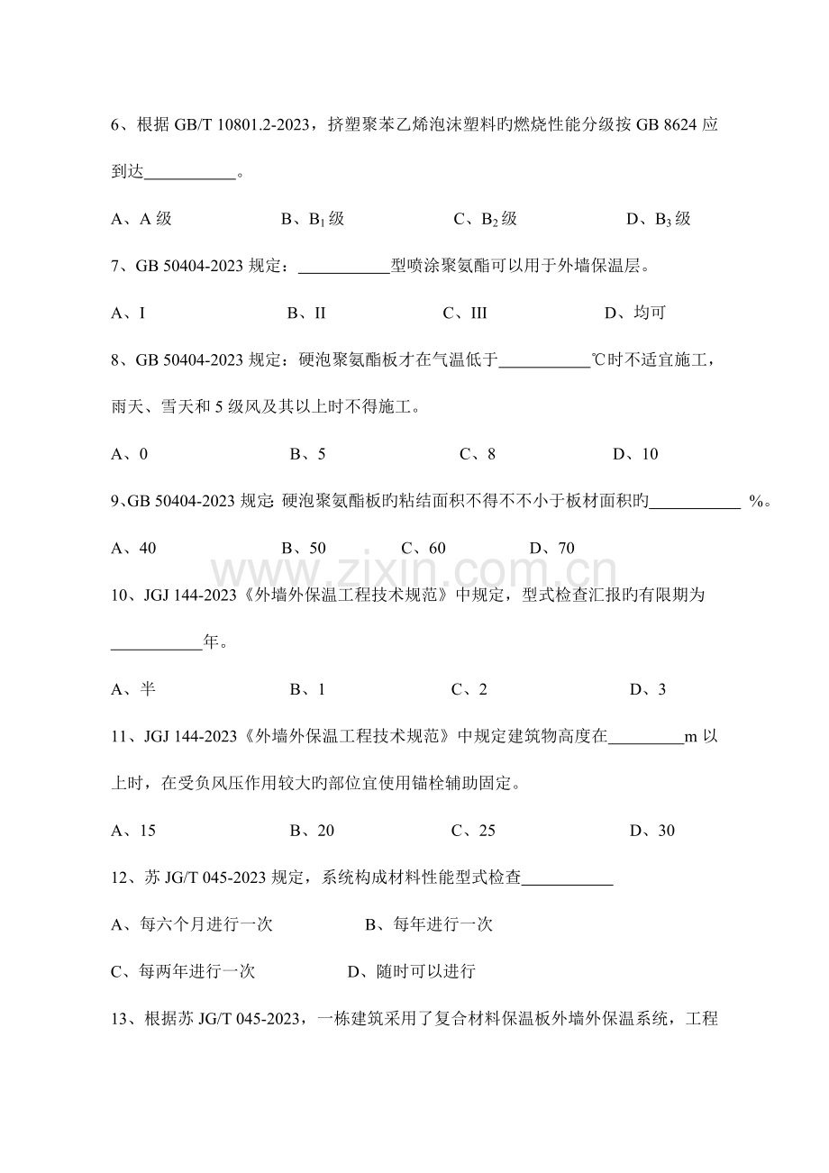 2023年江苏省建设工程质量检测人员岗位合格证考核试卷节能材料B卷.doc_第2页