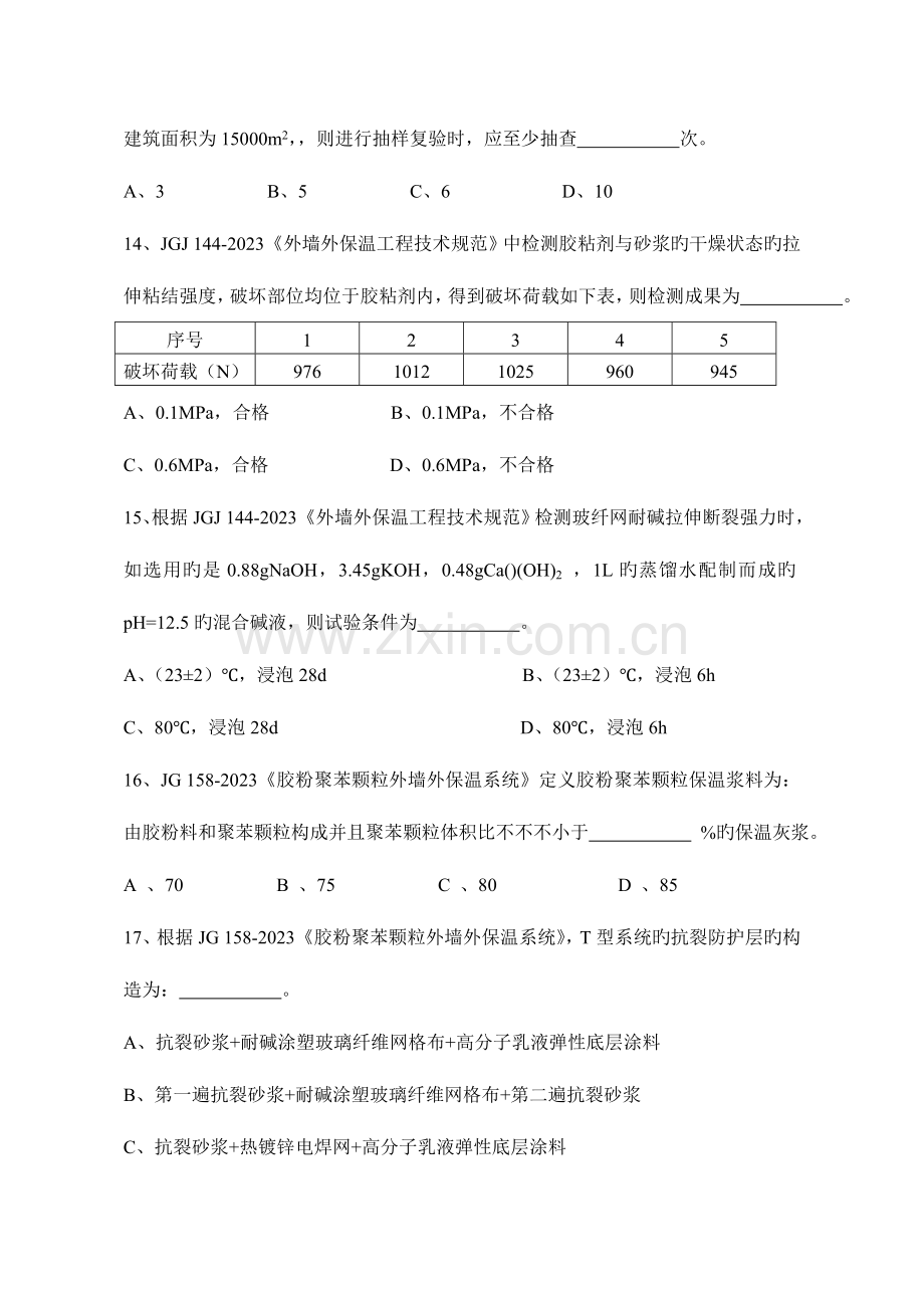 2023年江苏省建设工程质量检测人员岗位合格证考核试卷节能材料B卷.doc_第3页