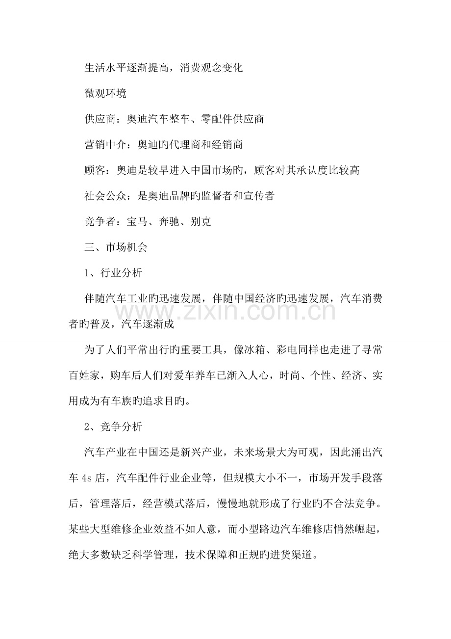 汽车促销方案范文示例优秀篇欣赏.doc_第3页