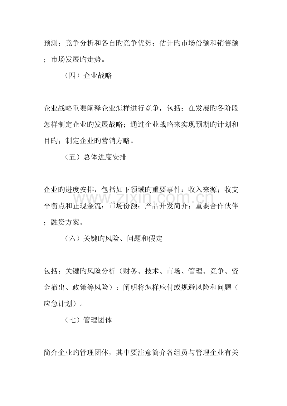 创业计划书写作在管理学教学中的应用效果探讨教育文档.doc_第3页