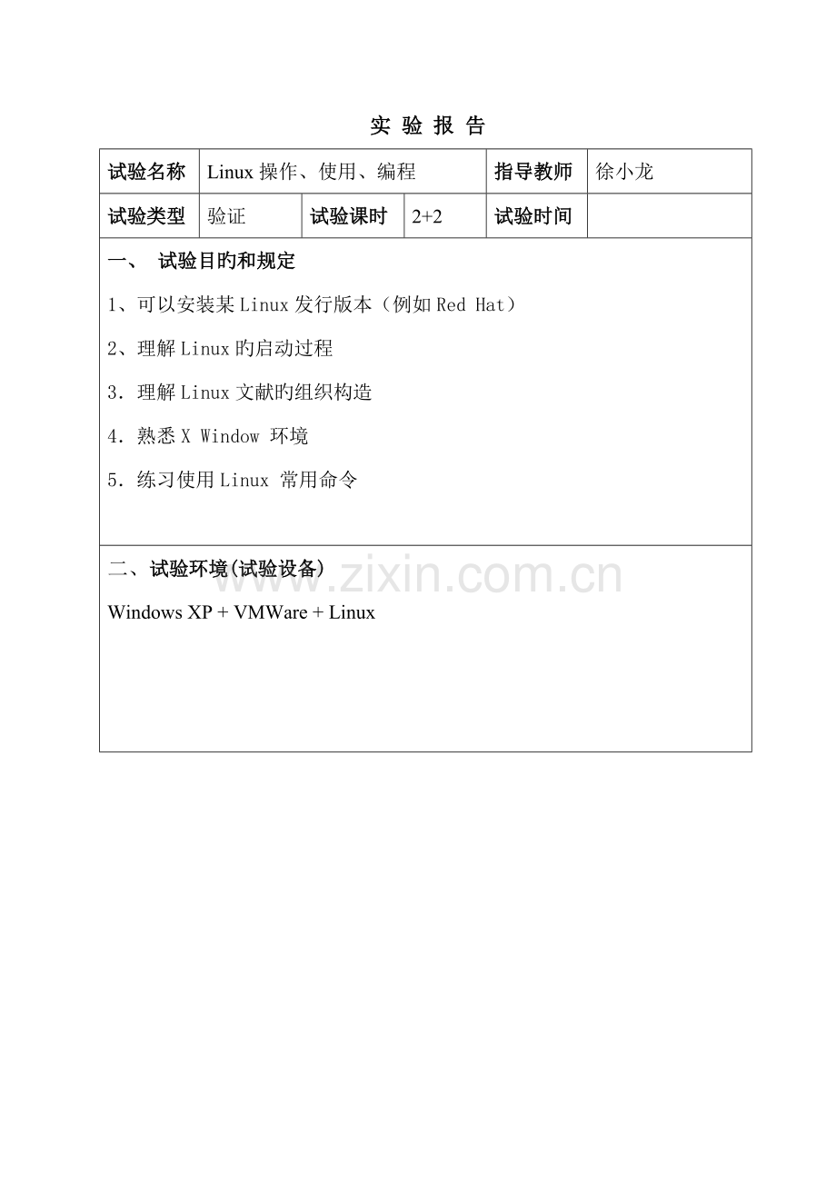 2023年OSA实验报告模板.doc_第2页