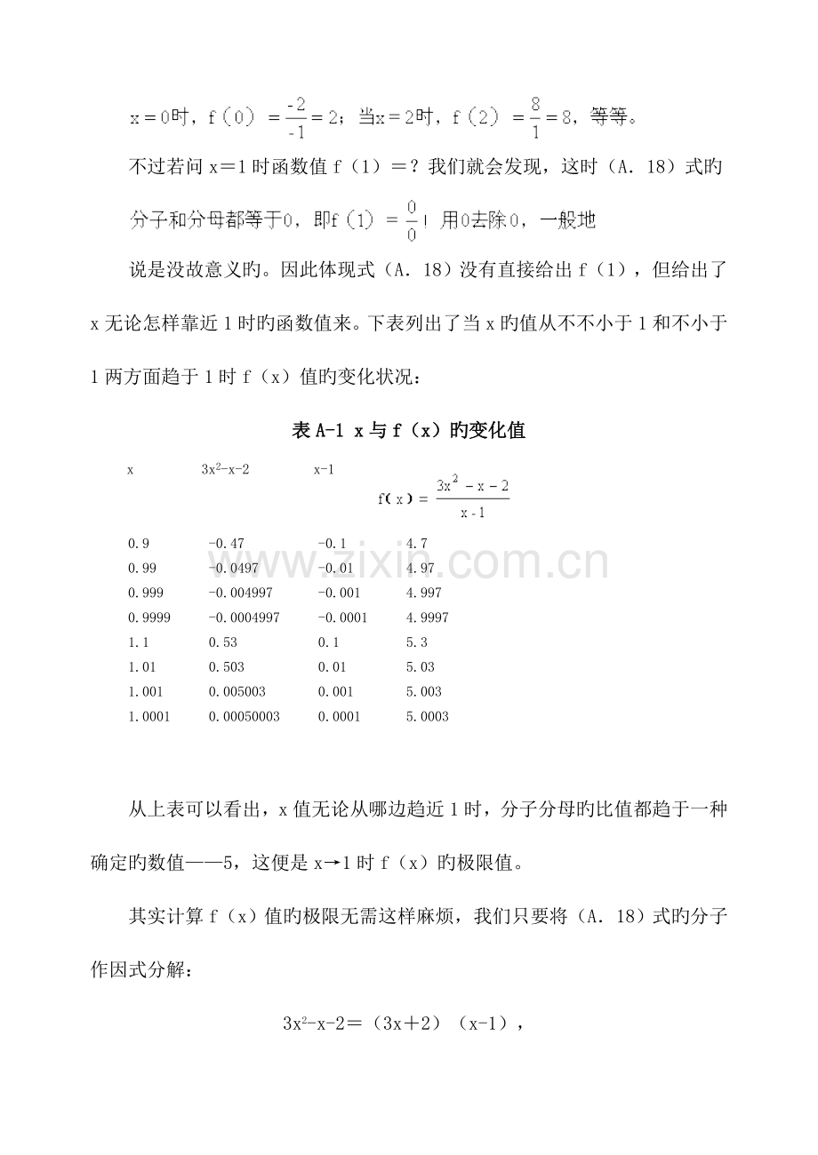 2023年高中物理竞赛的数学基础自用.doc_第3页