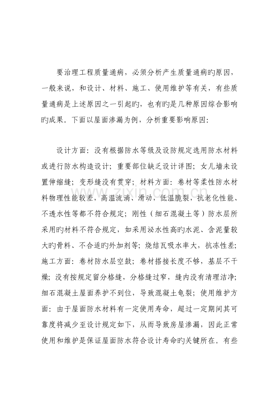 对建筑工程质量通病控制分析.doc_第2页