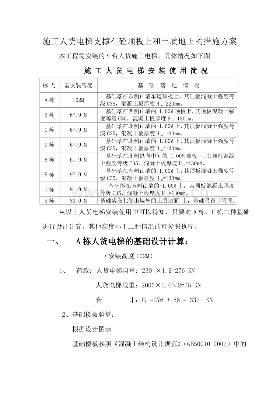 施工人货电梯支撑在混凝土顶板上的方案.doc_第2页