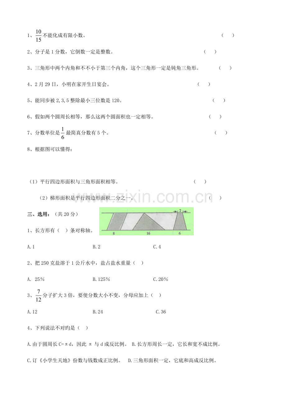 2023年河南省郑州重点中学小升初数学模拟试卷二.doc_第2页