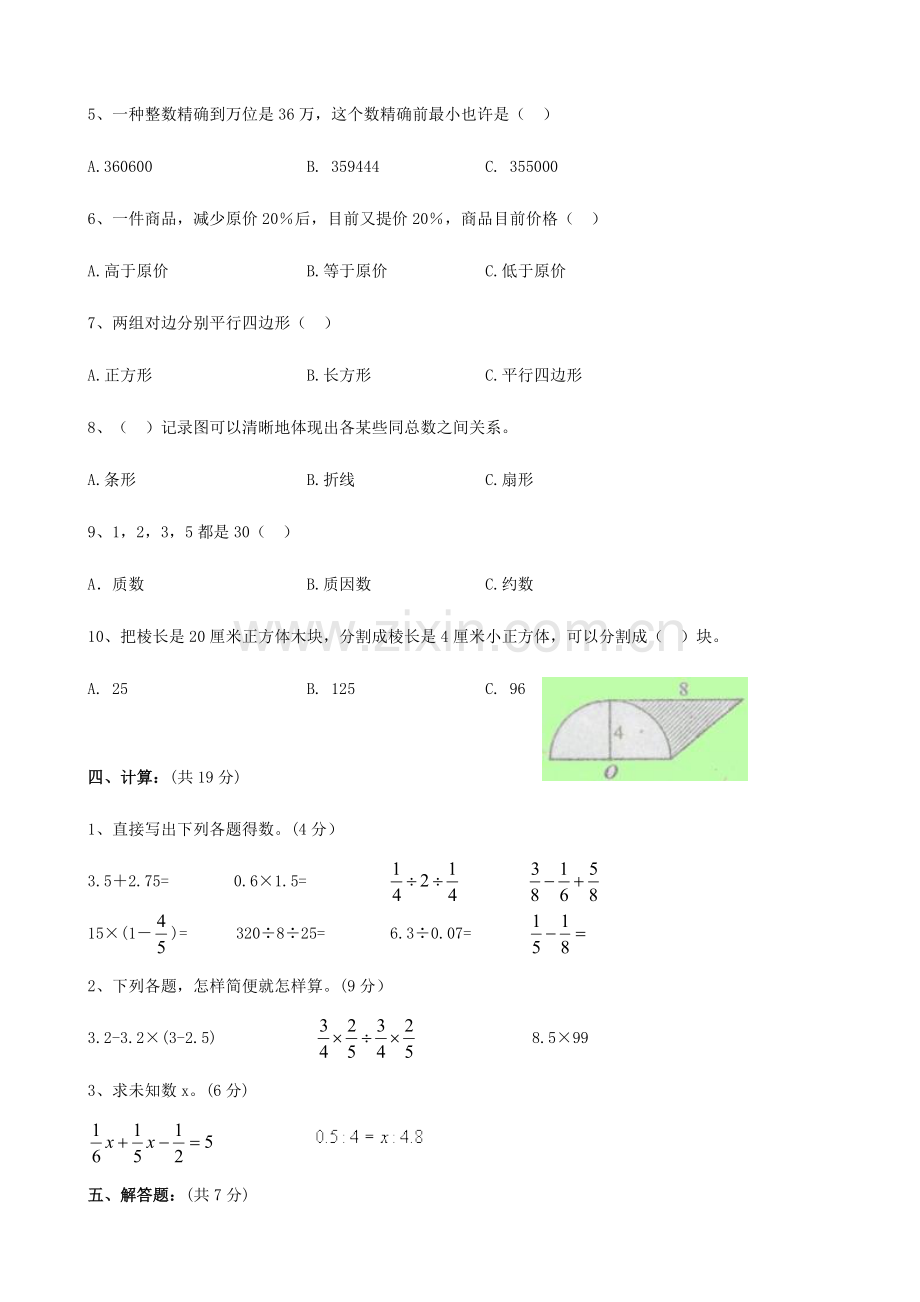 2023年河南省郑州重点中学小升初数学模拟试卷二.doc_第3页