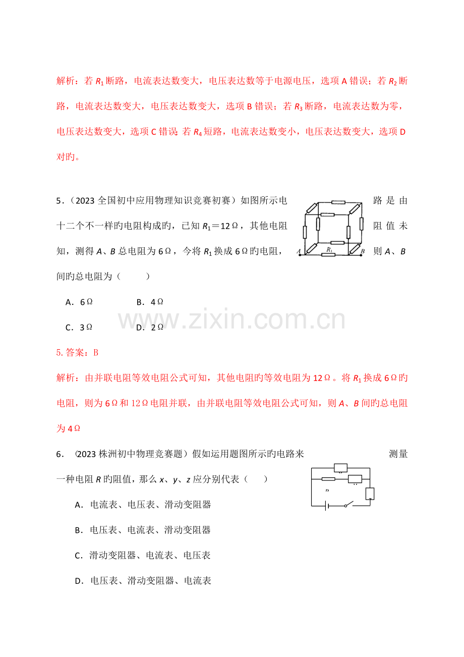 2023年最近十年初中应用物理知识竞赛题分类解析专题欧姆定律.doc_第3页