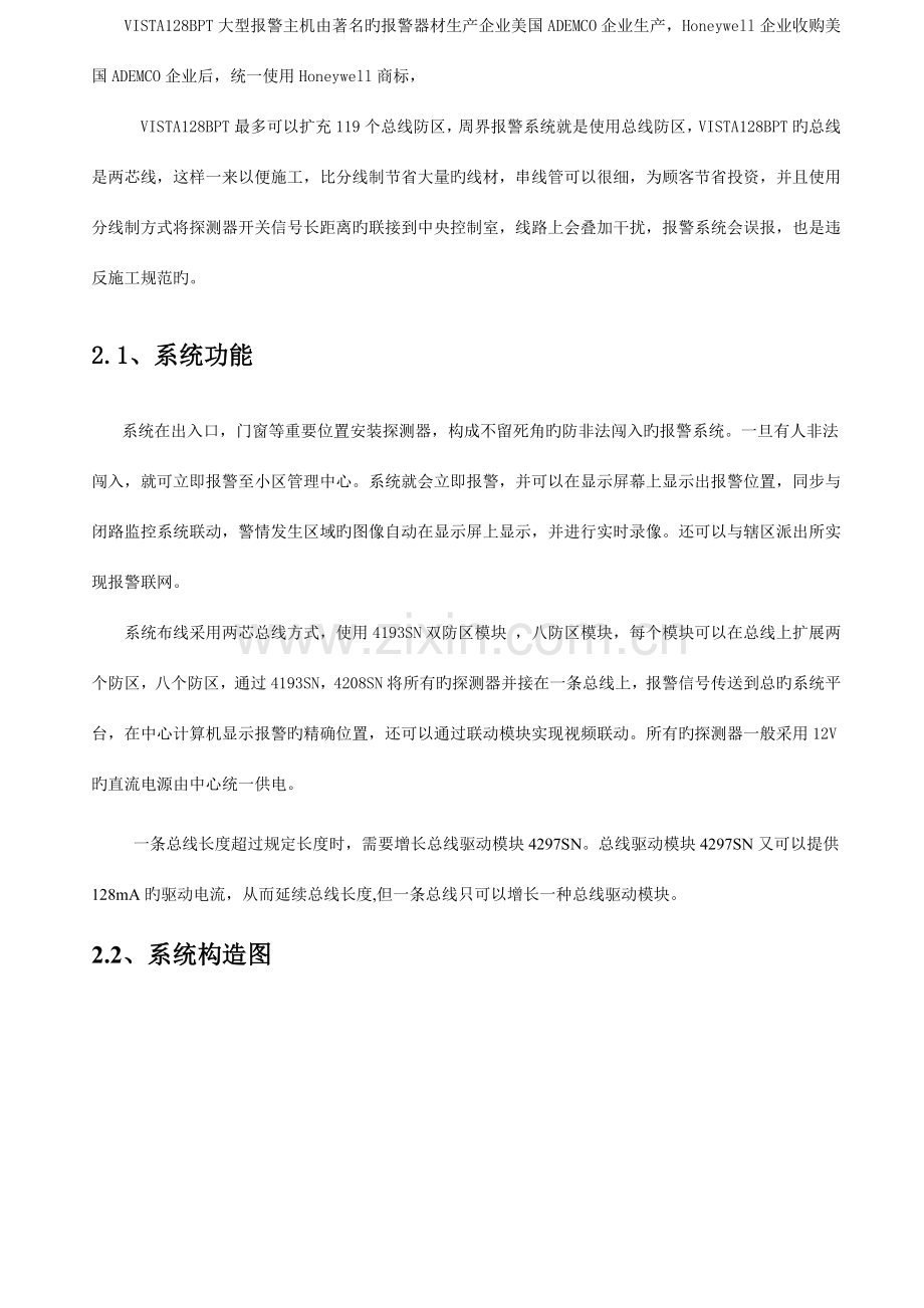 优质防盗报警标准方案.doc_第3页