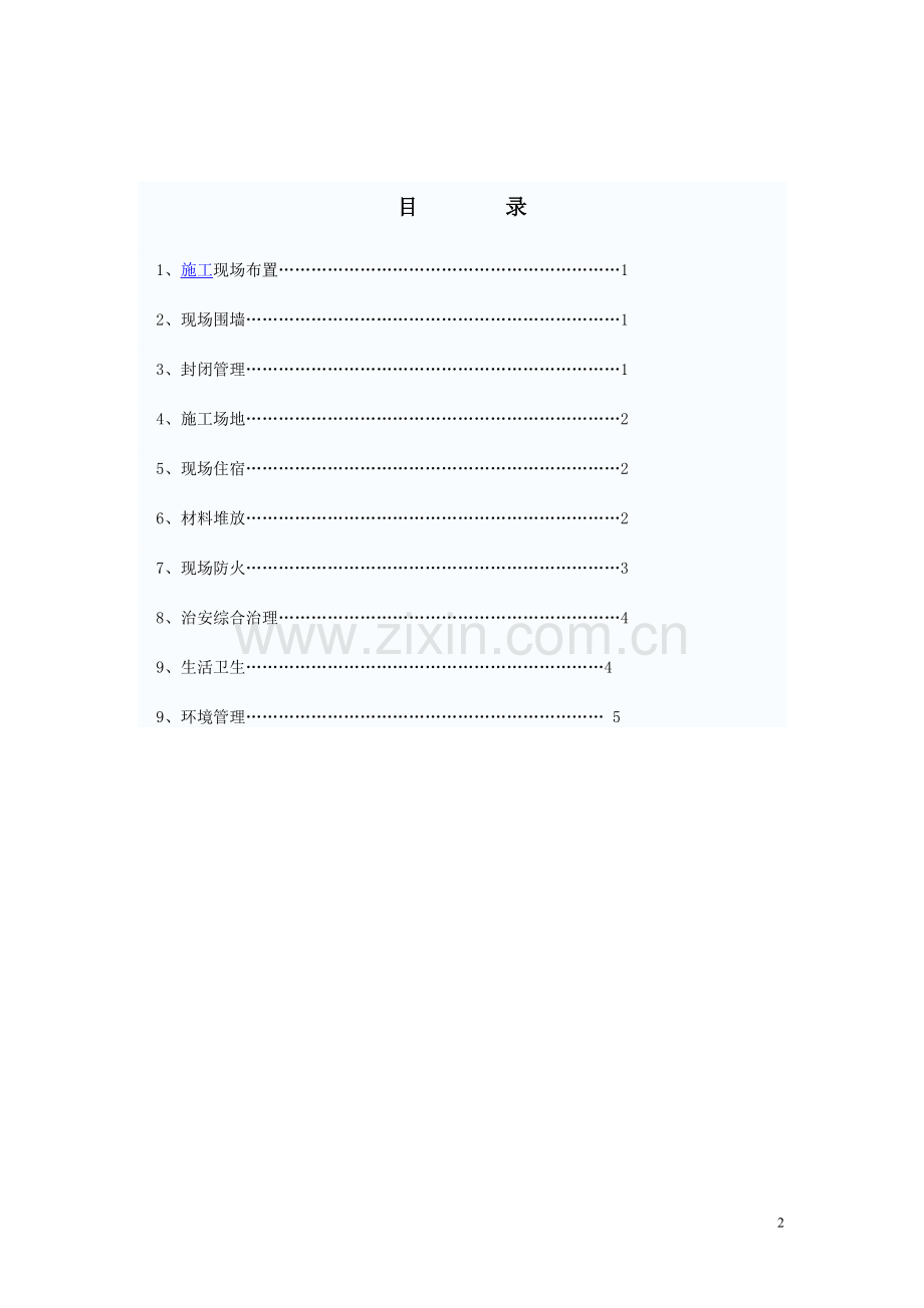 大桥文明施工方案.doc_第2页