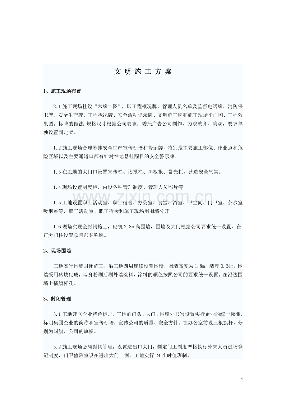 大桥文明施工方案.doc_第3页