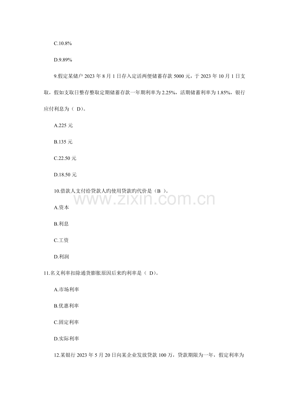 2023年工行招聘笔试题附参考答案.doc_第3页