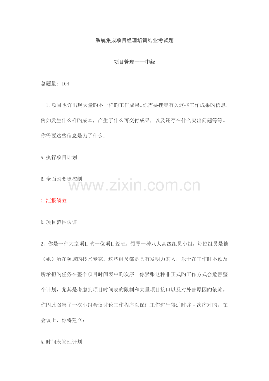 2023年系统集成项目管理工程师题库中级.doc_第1页