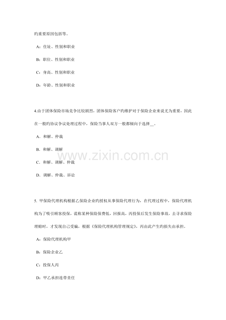 2023年山东省员工福利规划师考试试卷.docx_第2页