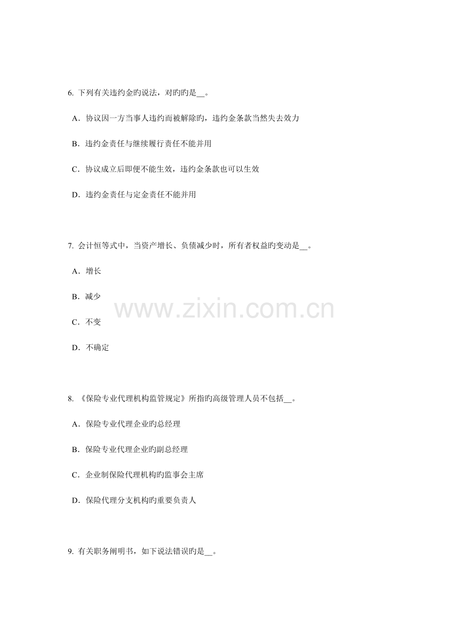 2023年山东省员工福利规划师考试试卷.docx_第3页