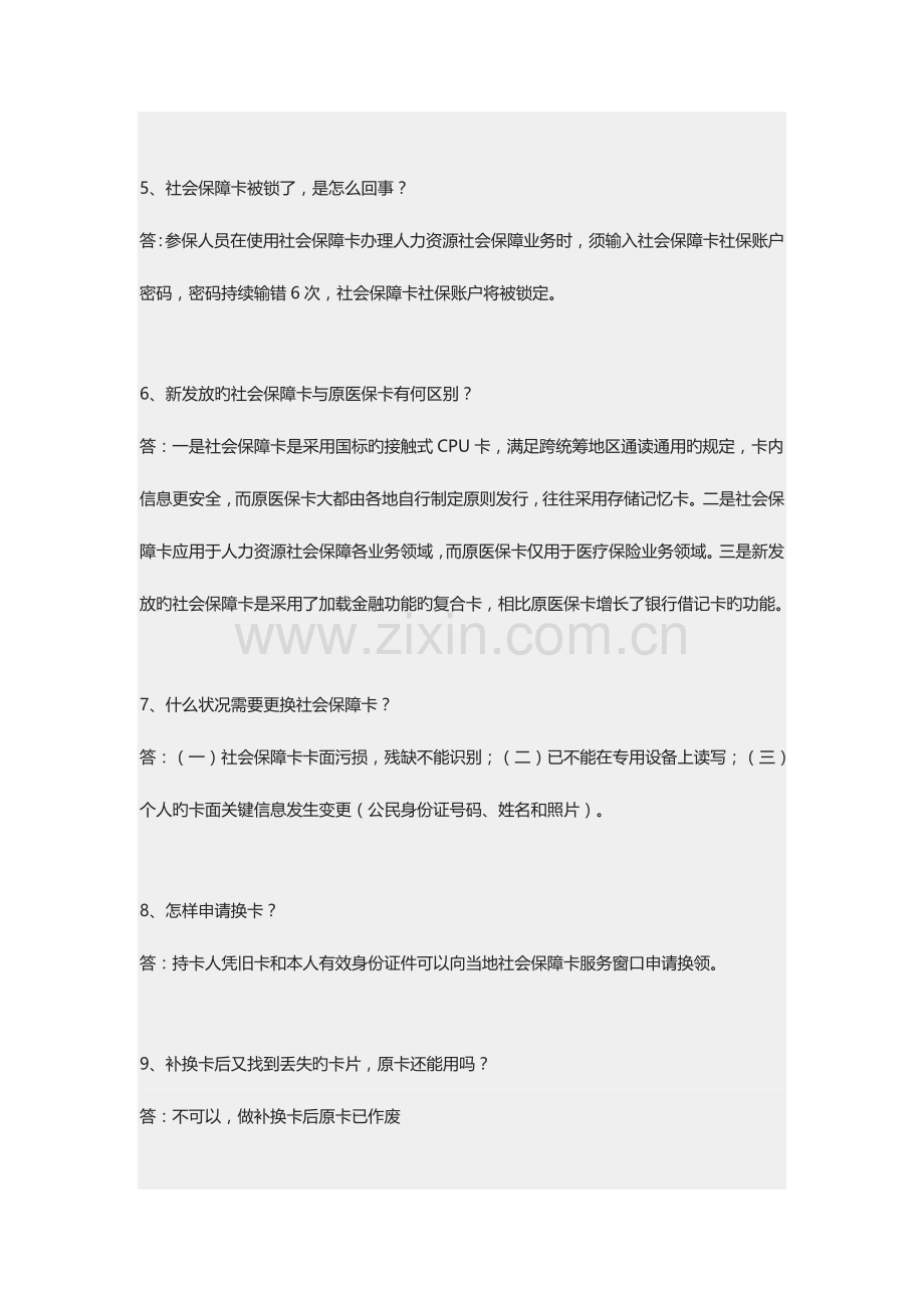 2023年社会保障卡知识竞赛题库问答题.doc_第2页