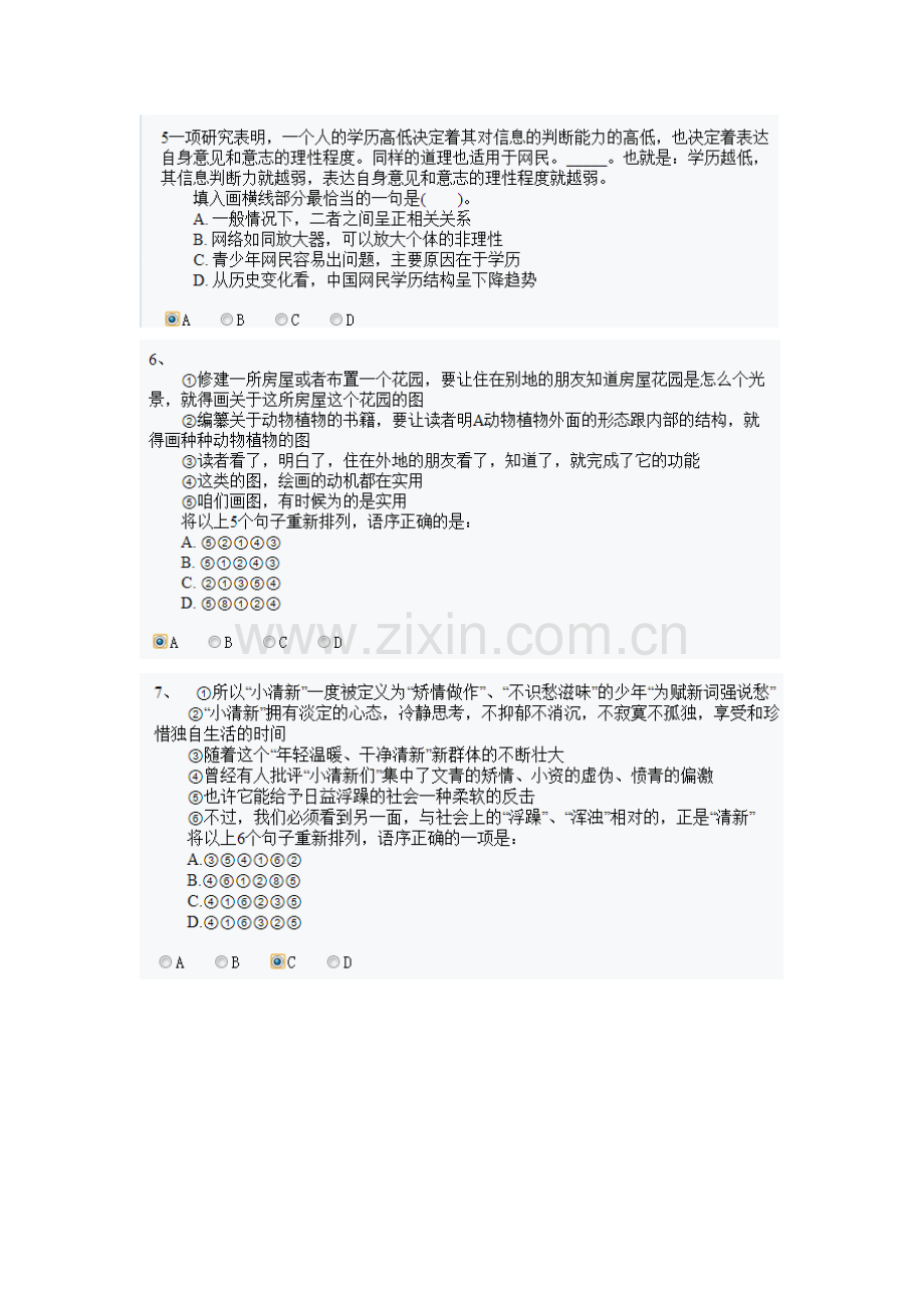 2023年中石化统一考试校园招聘真题.doc_第2页