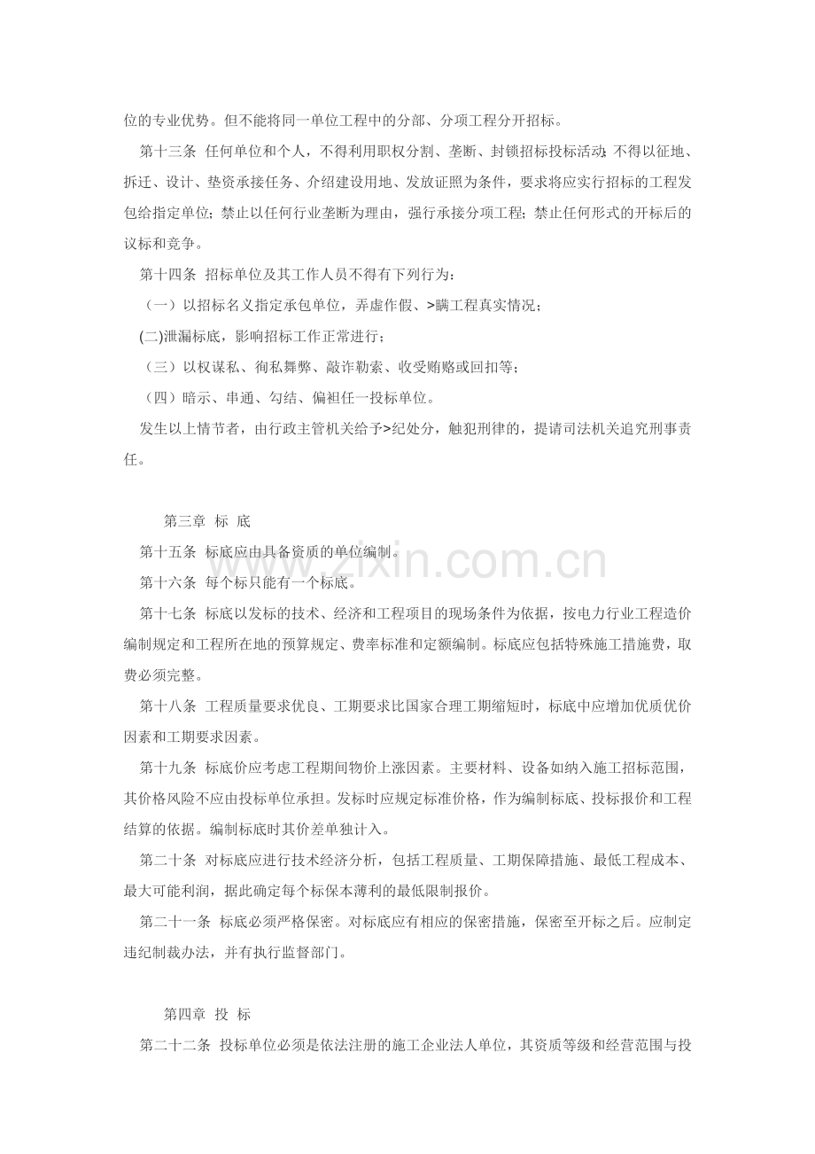 电力工程施工招标投标管理规定.doc_第3页